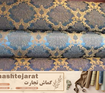 پارچه مبلی درجه یک در طرح های محبوب و پرطرفدار