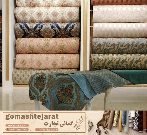 خرید پارچه مبلی بدون واسطه با قیمت مناسب