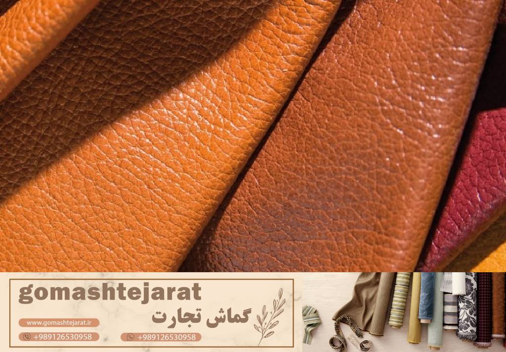 آشنایی با دفتر فروش مه فام در جنوب ایران: تنوع و زیبایی چرم مصنوعی در دسترس