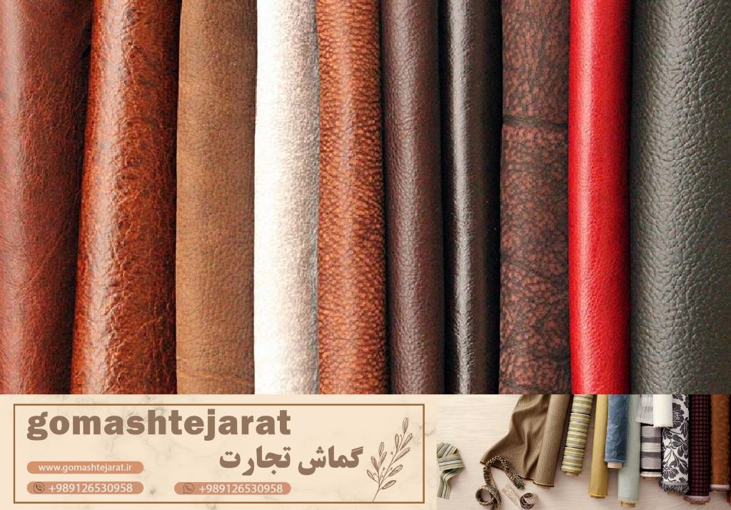 تأمین چرم مصنوعی با کیفیت در شمال ایران: معرفی دفتر فروش کارخانجات مه فام